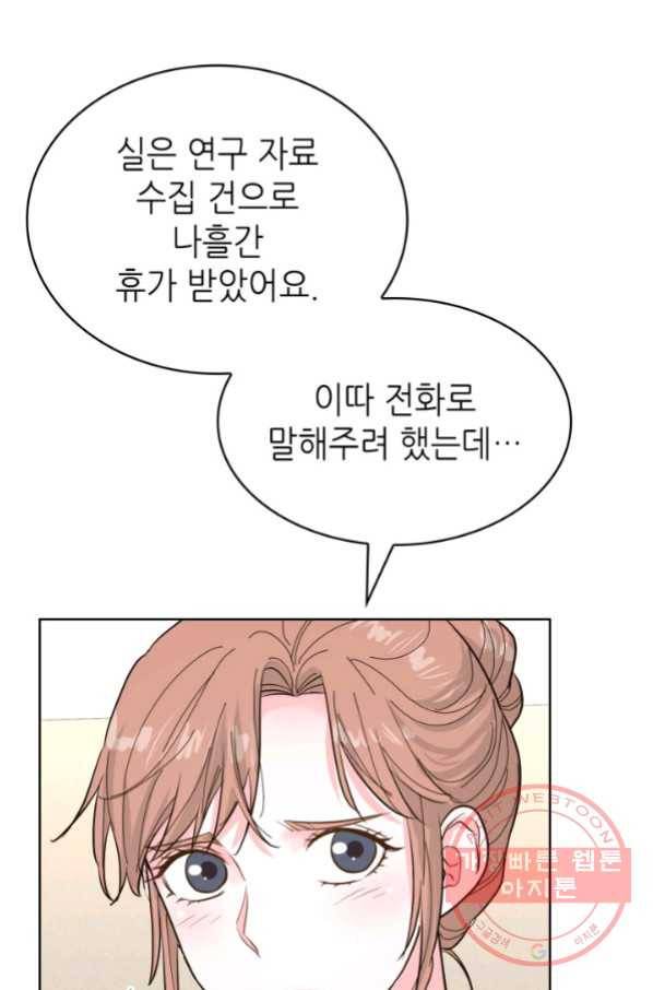 은밀한 나의 동거인 51화 94