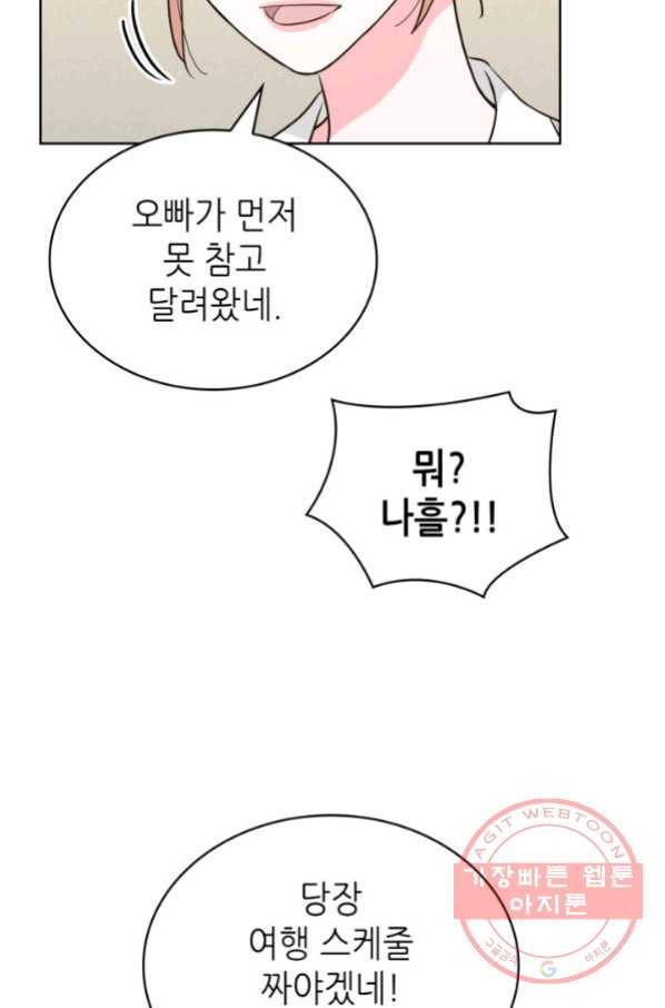 은밀한 나의 동거인 51화 95