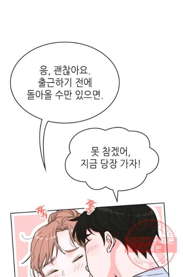 은밀한 나의 동거인 51화 97