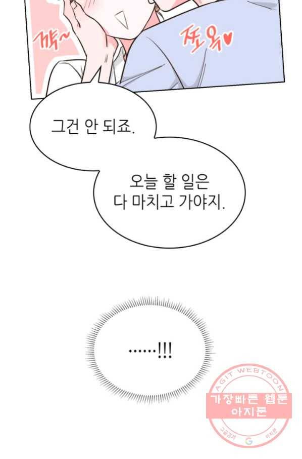 은밀한 나의 동거인 51화 98