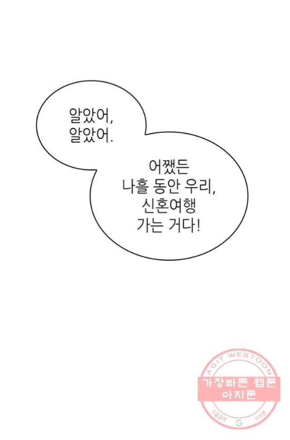 은밀한 나의 동거인 51화 99
