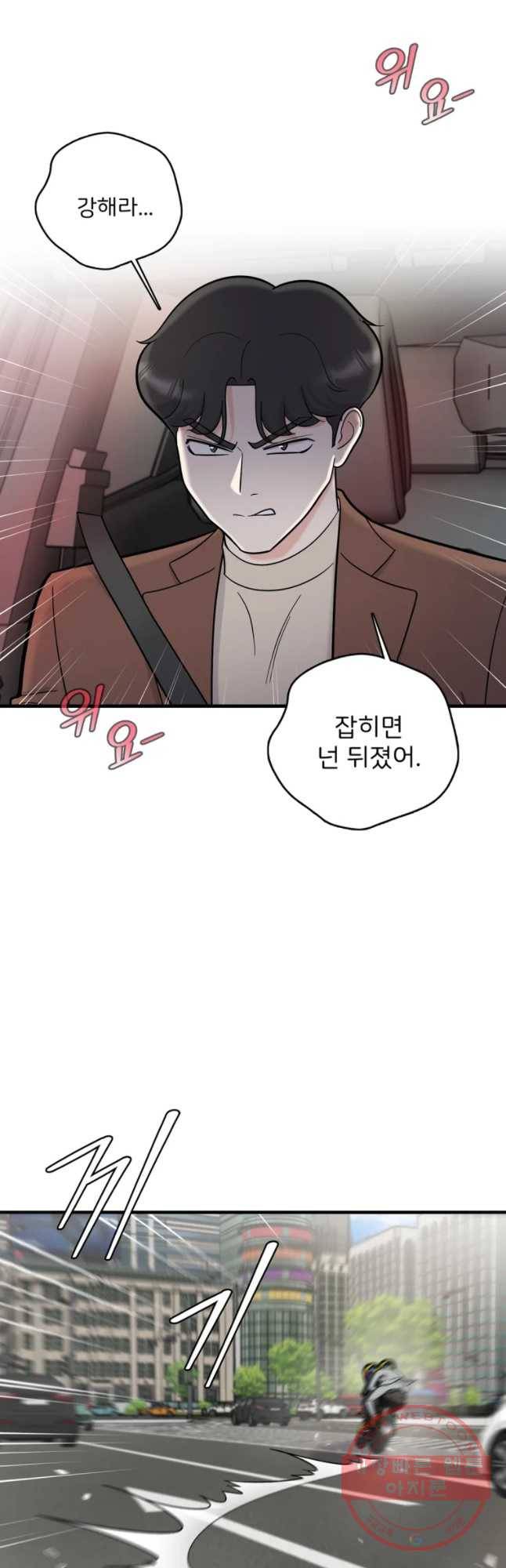 나를 지켜줘 49화 3