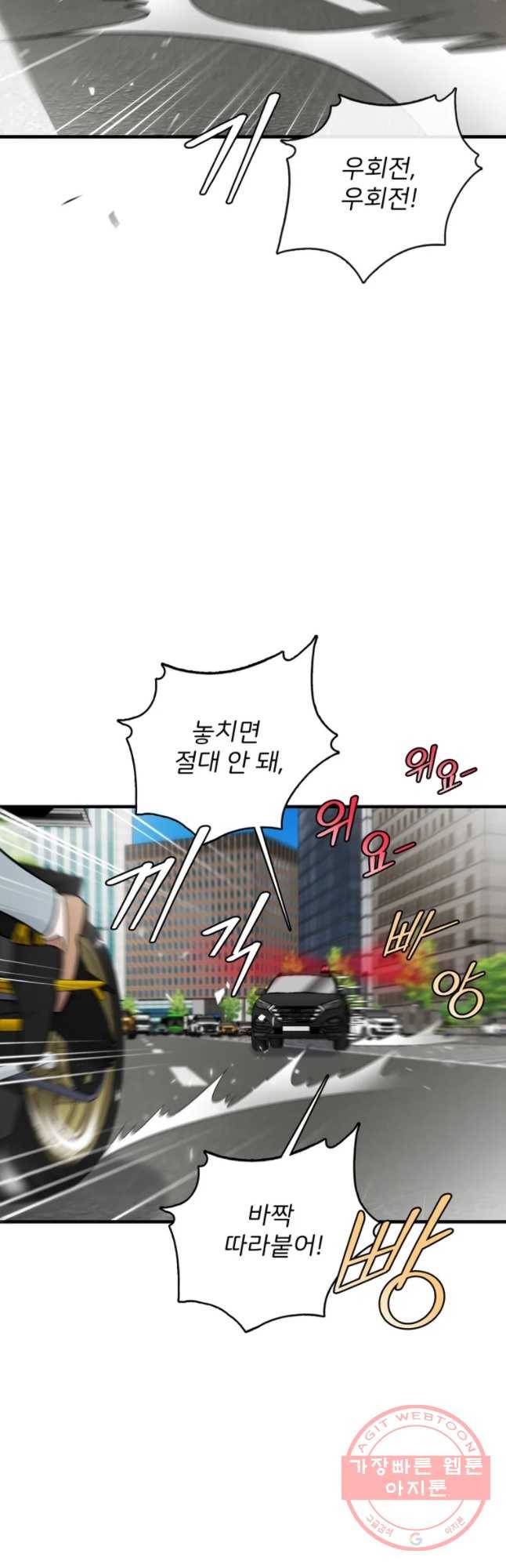 나를 지켜줘 49화 4