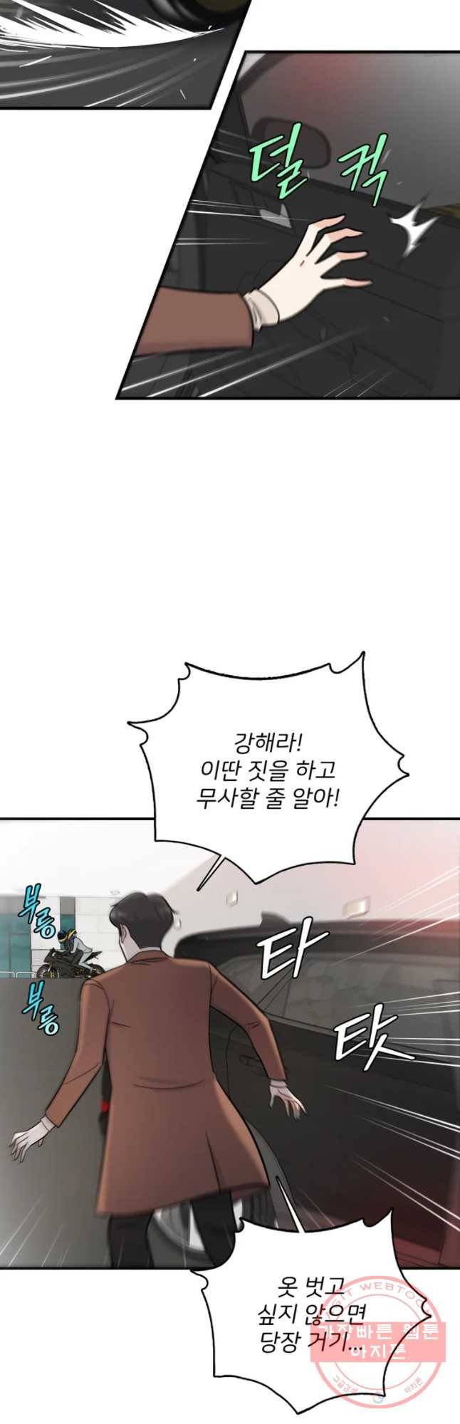 나를 지켜줘 49화 16