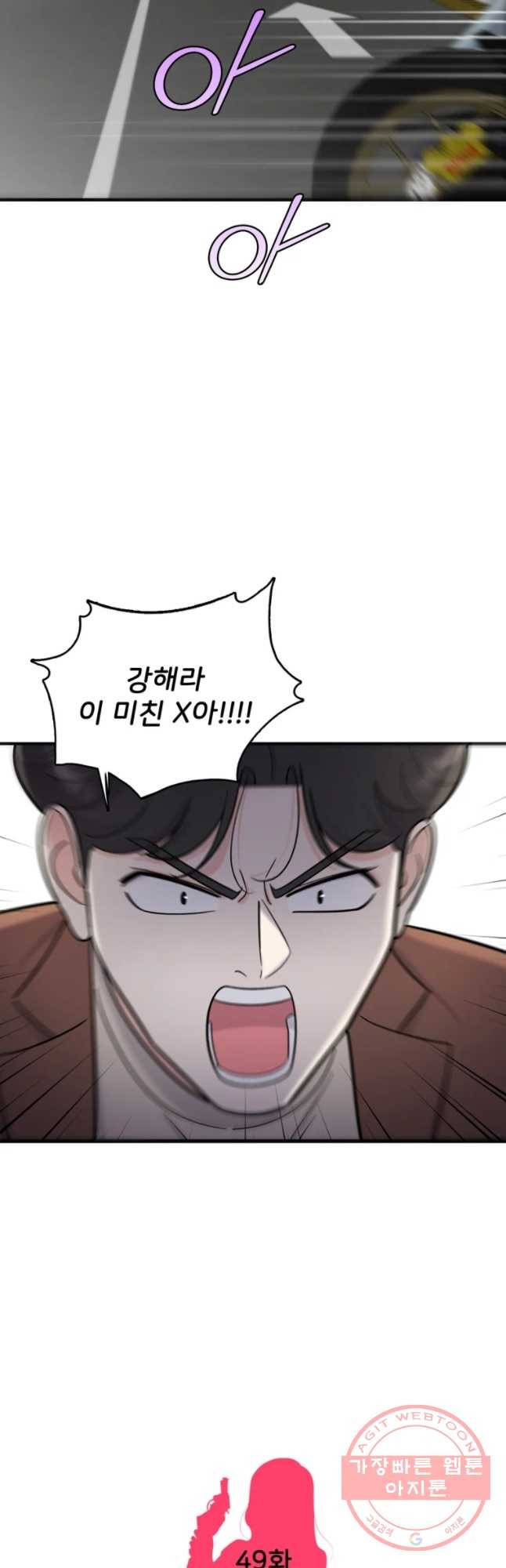 나를 지켜줘 49화 18