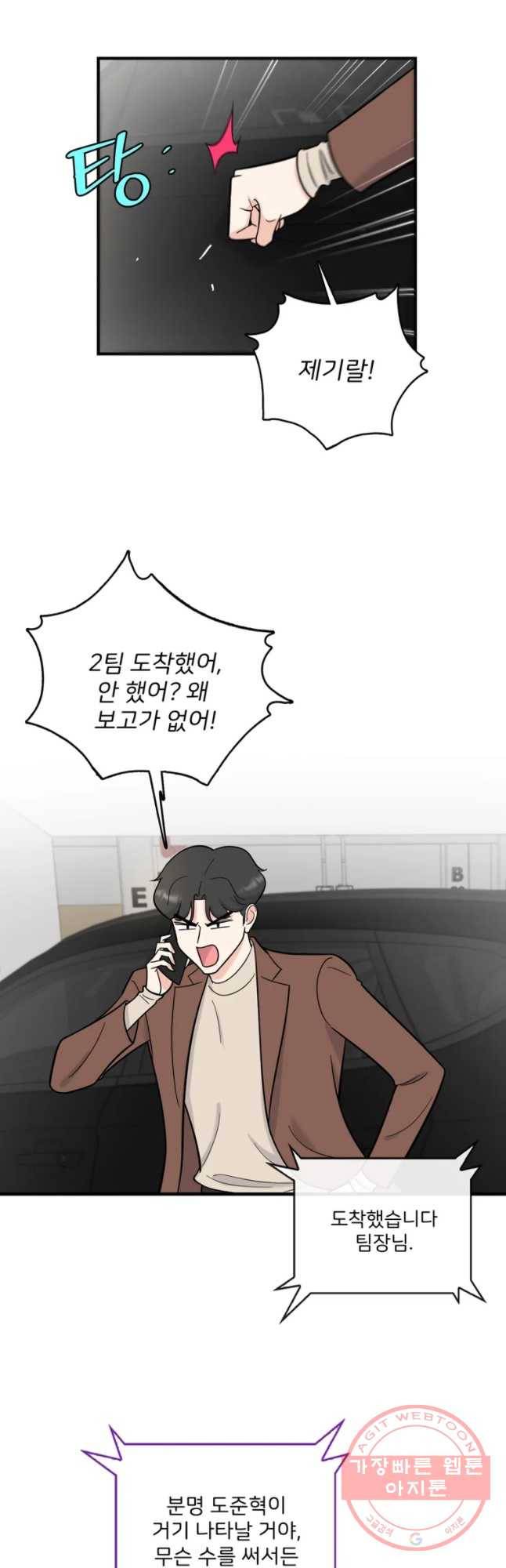 나를 지켜줘 49화 22