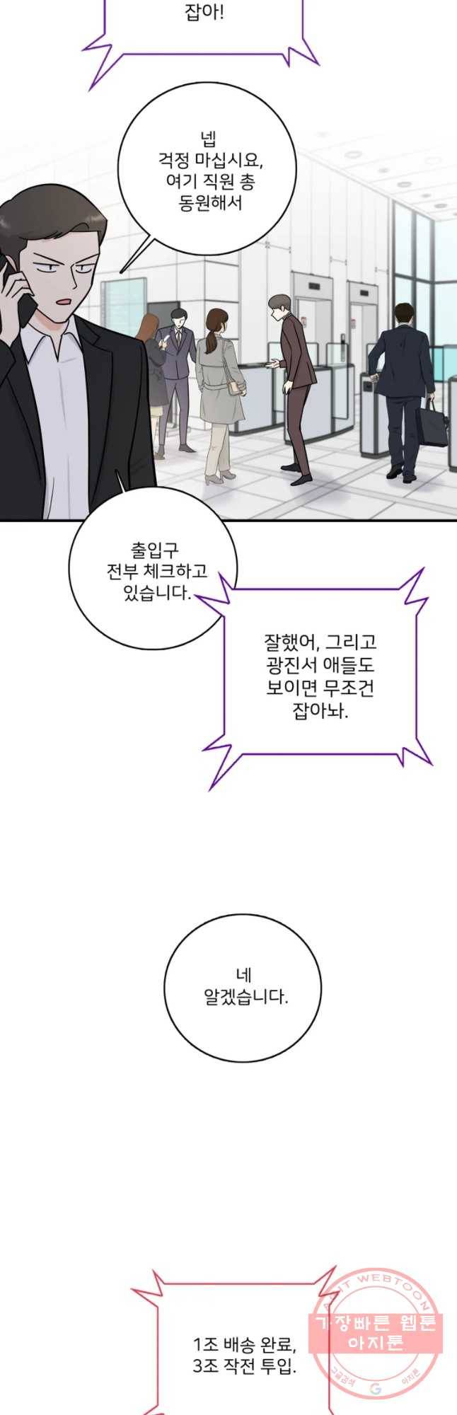 나를 지켜줘 49화 23