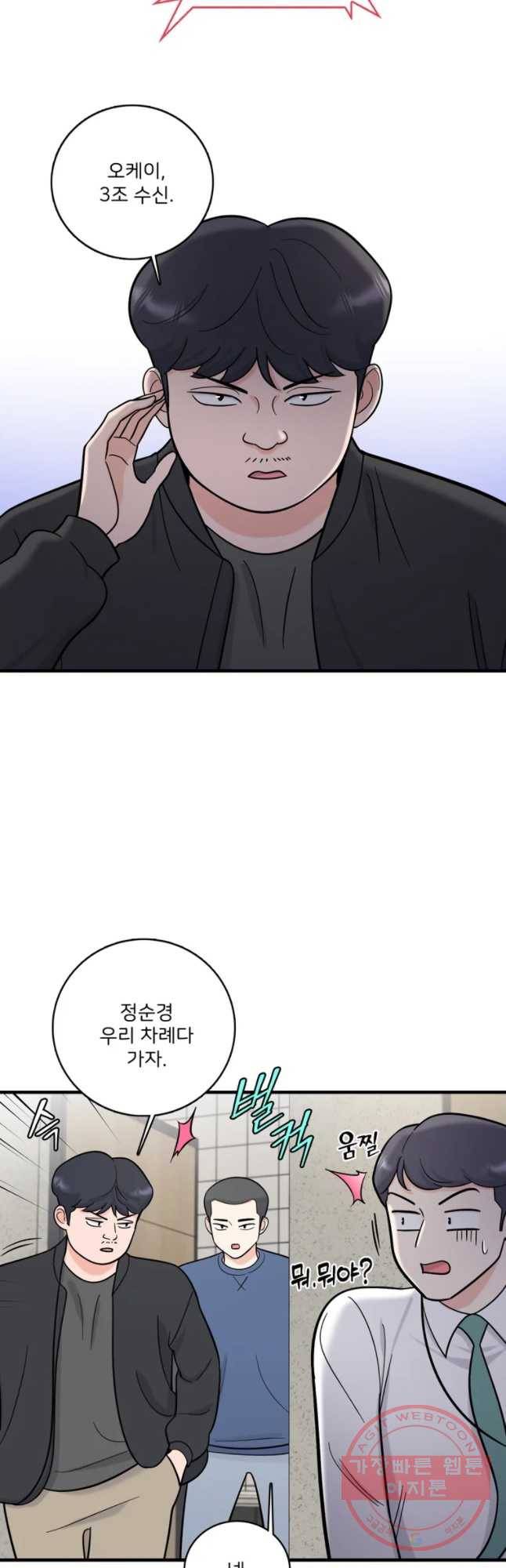 나를 지켜줘 49화 24