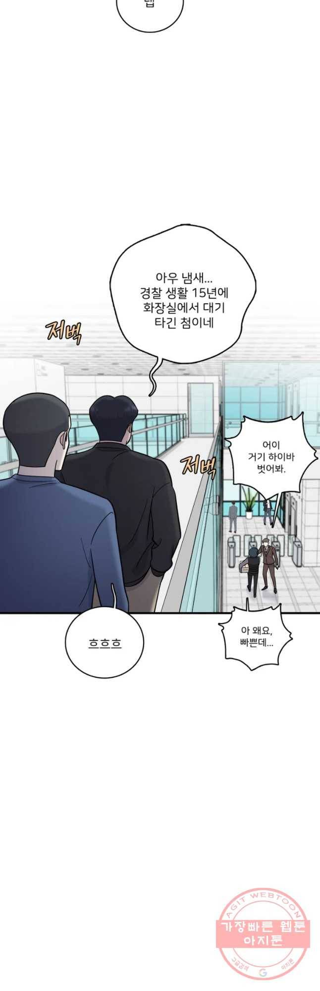 나를 지켜줘 49화 25