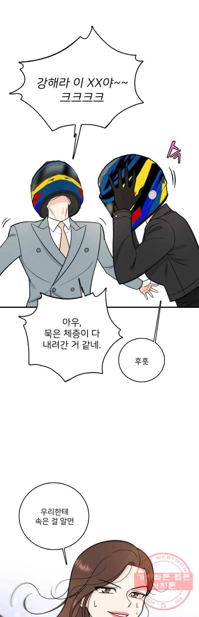 나를 지켜줘 49화 27