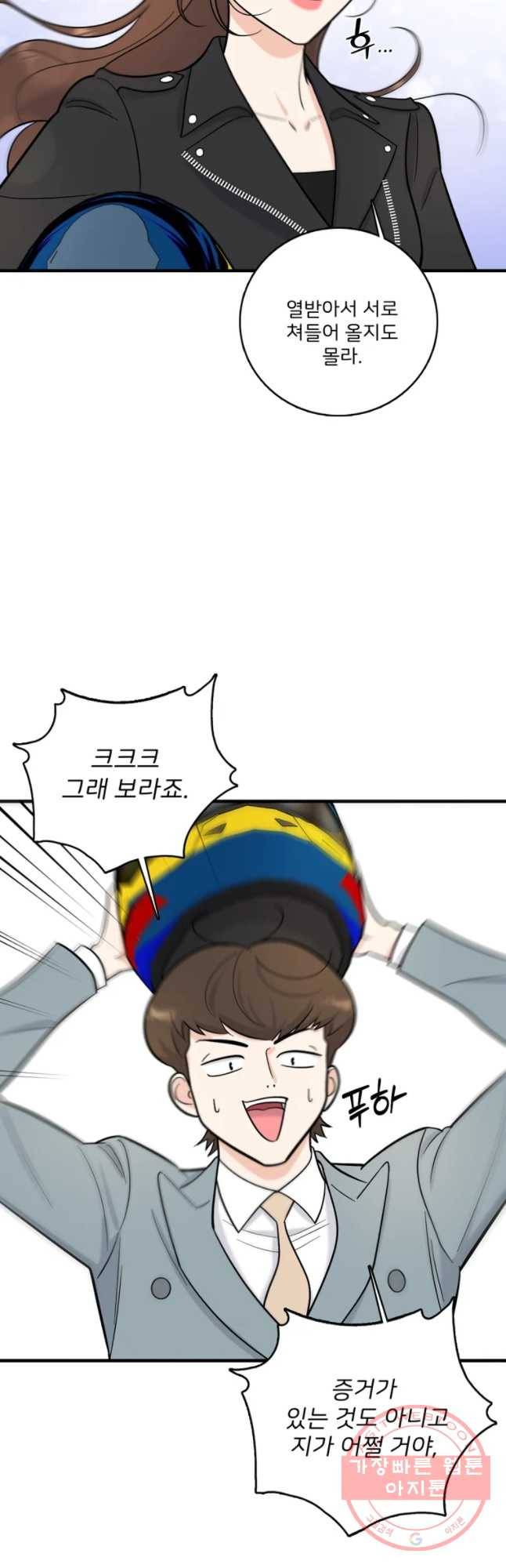 나를 지켜줘 49화 28