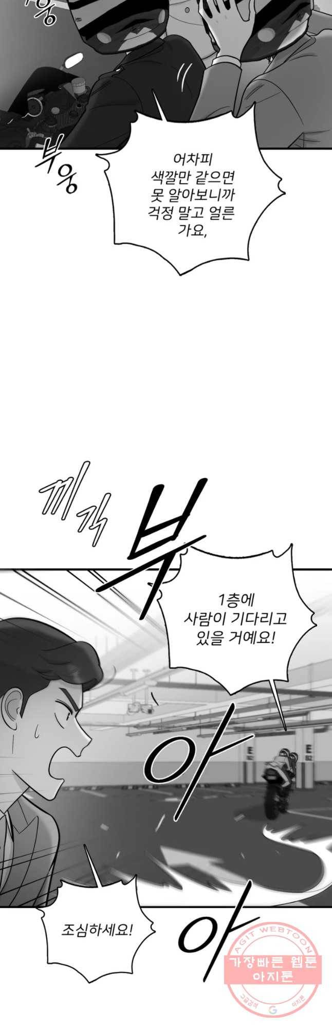 나를 지켜줘 49화 32