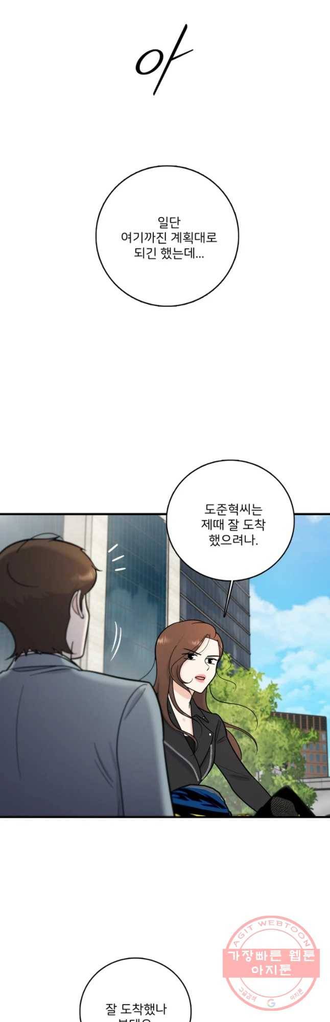 나를 지켜줘 49화 33