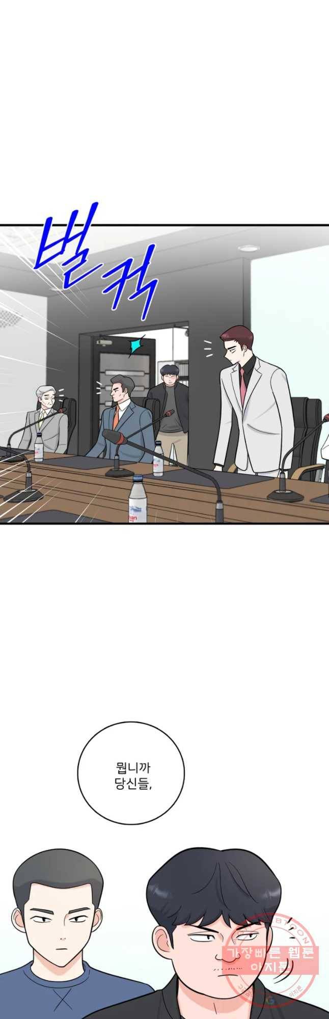 나를 지켜줘 49화 37