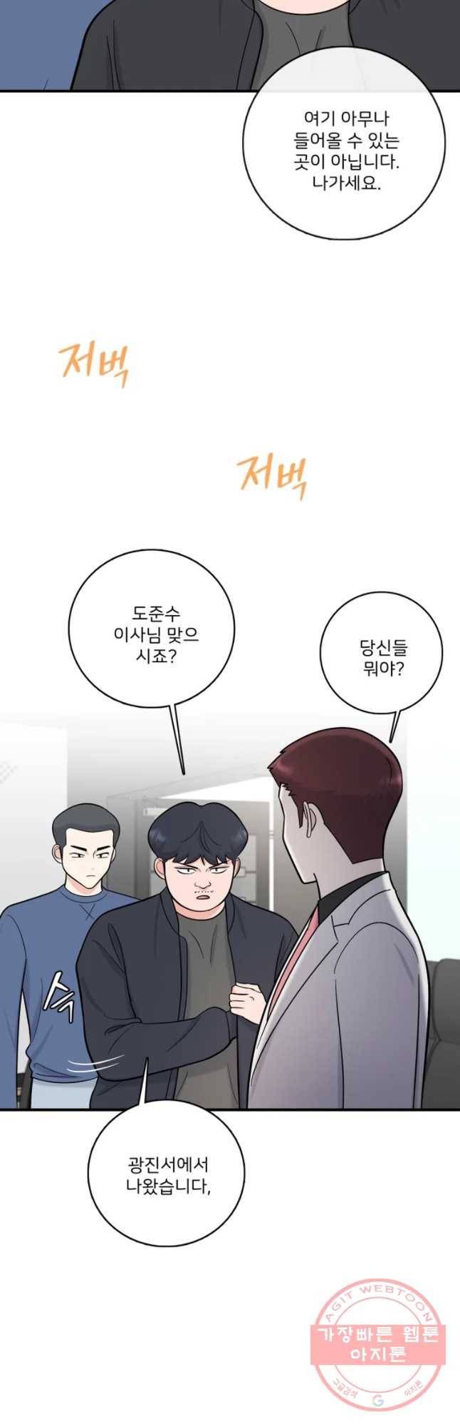 나를 지켜줘 49화 38
