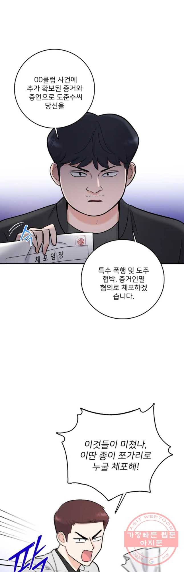 나를 지켜줘 49화 39