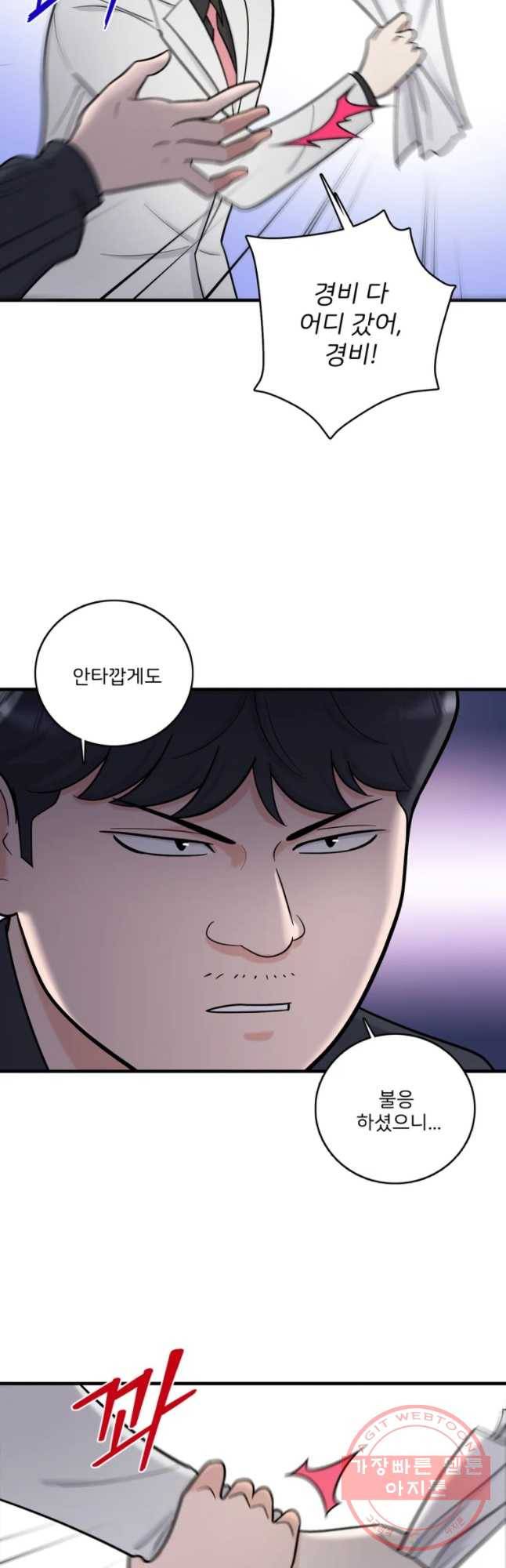 나를 지켜줘 49화 40
