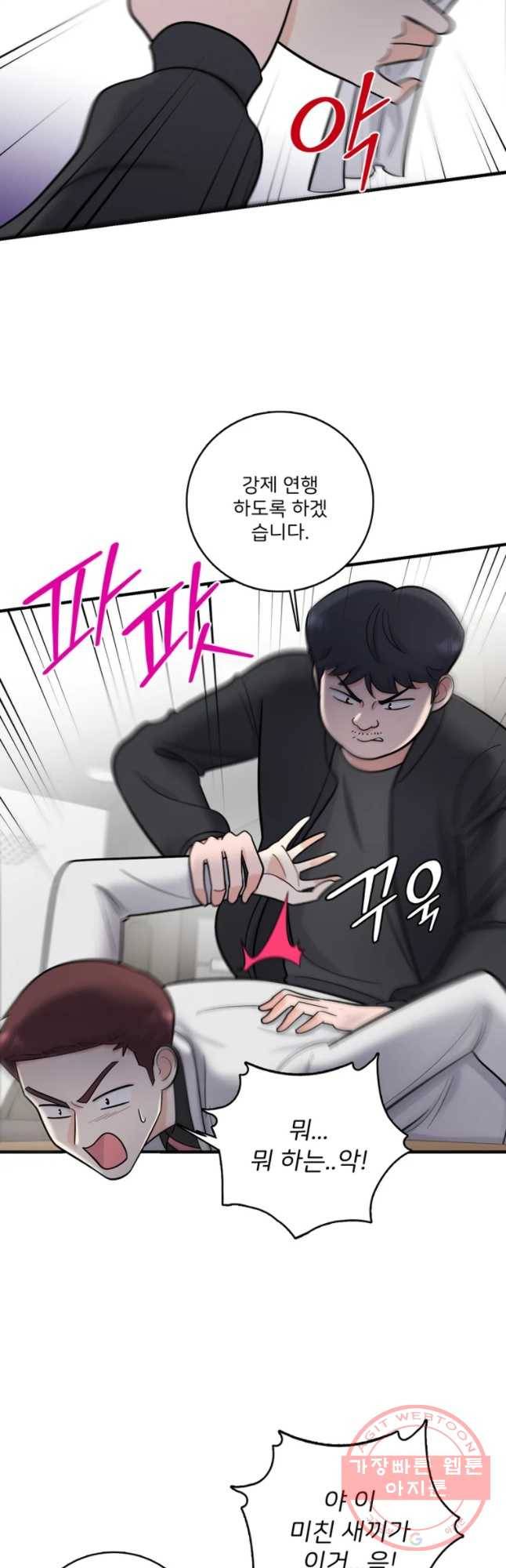 나를 지켜줘 49화 41