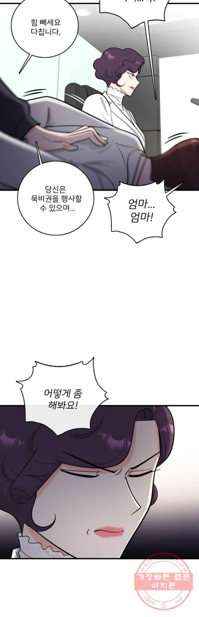 나를 지켜줘 49화 42