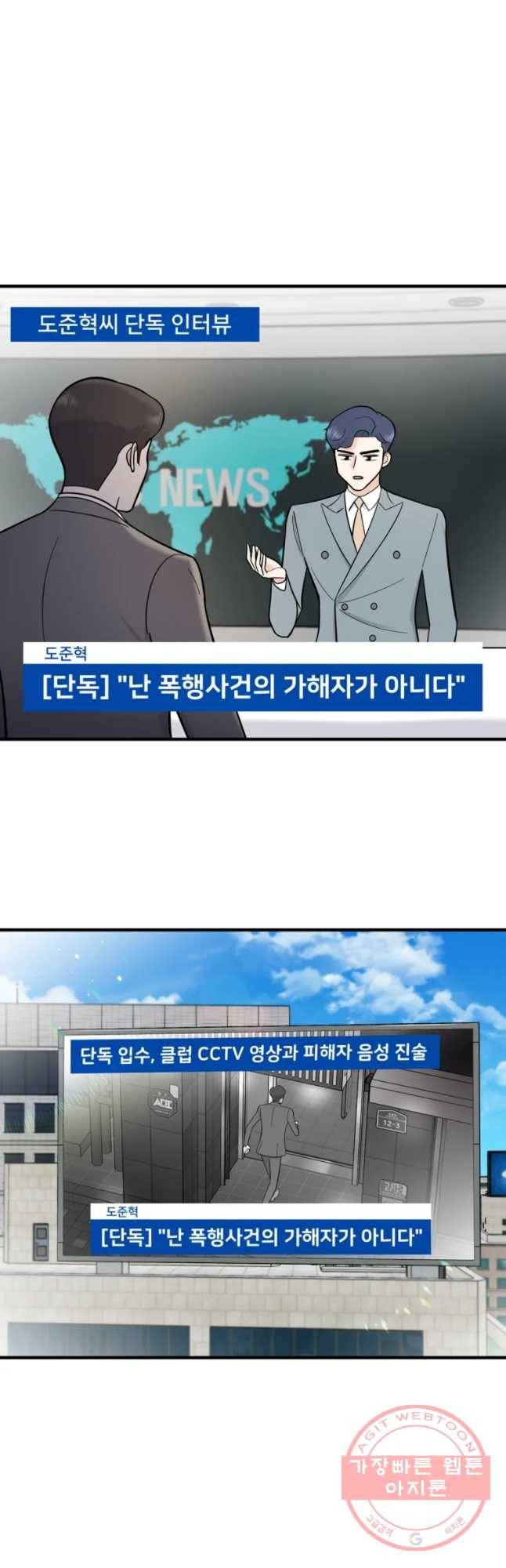 나를 지켜줘 49화 43