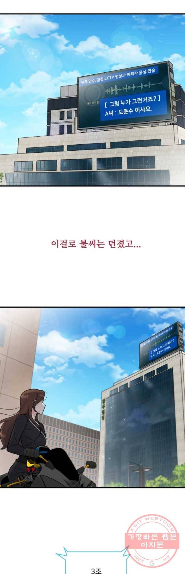 나를 지켜줘 49화 44