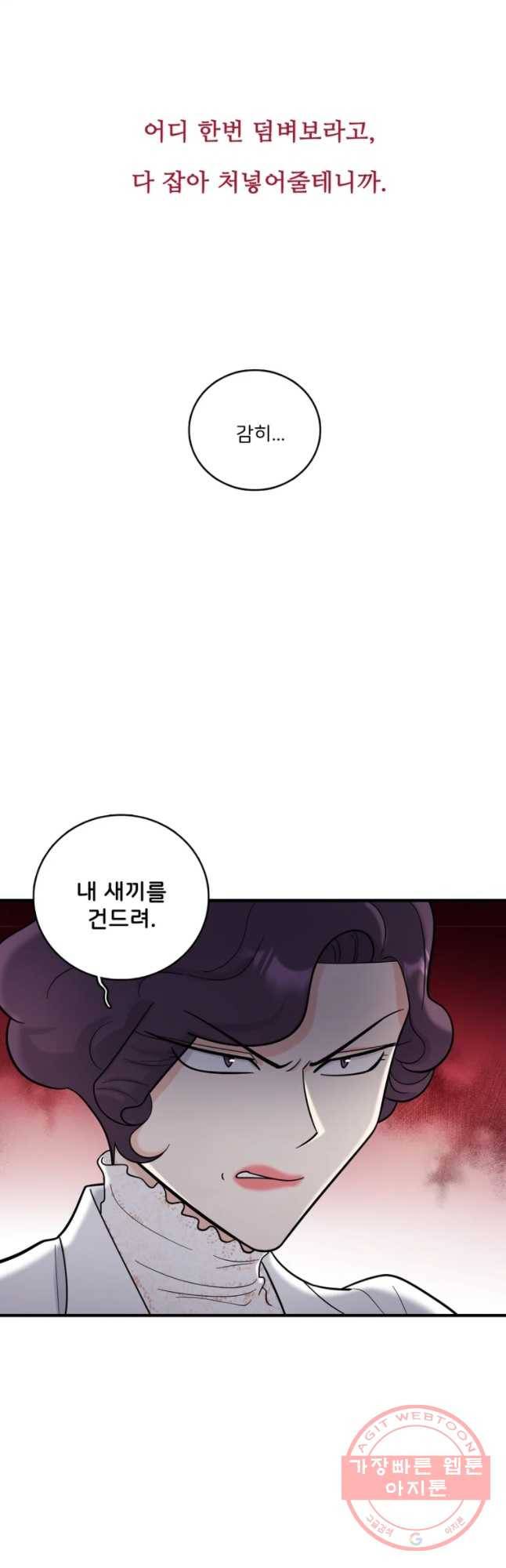 나를 지켜줘 49화 46