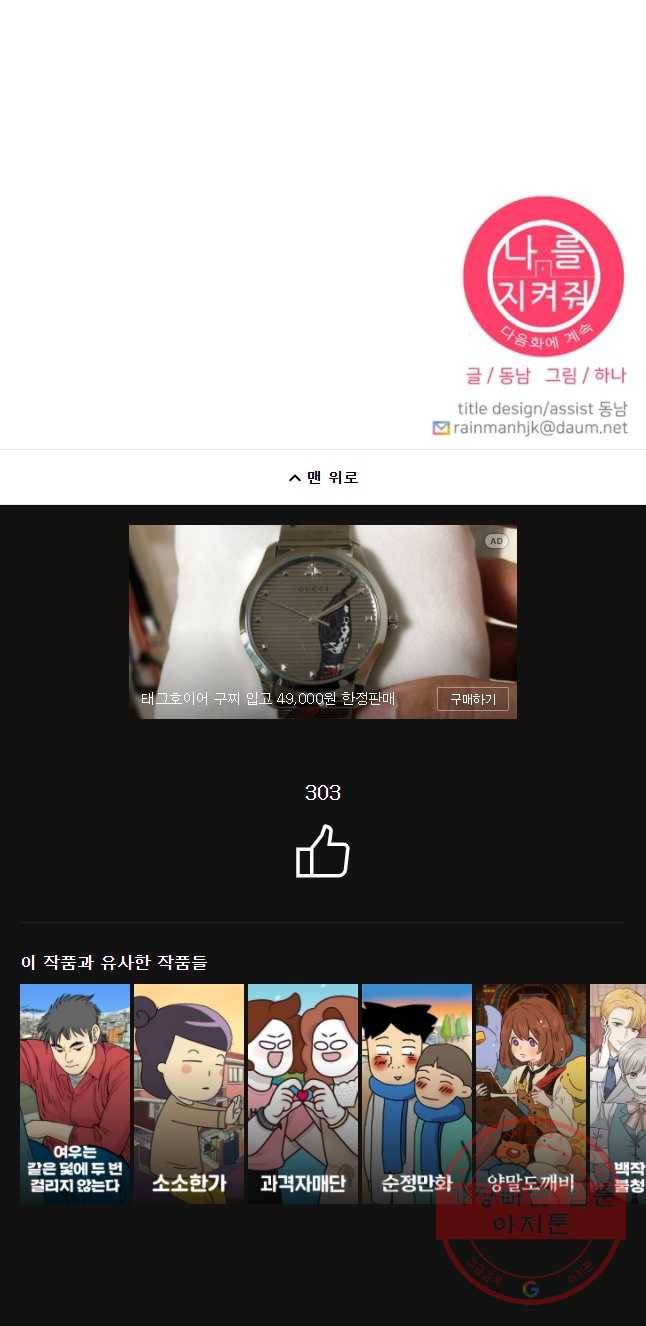 나를 지켜줘 49화 47
