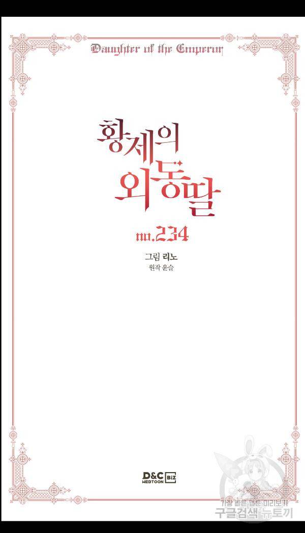 황제의 외동딸 234화 2