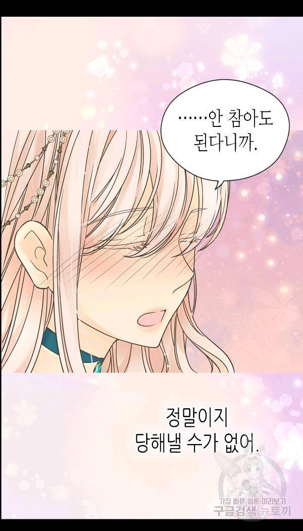 황제의 외동딸 234화 7