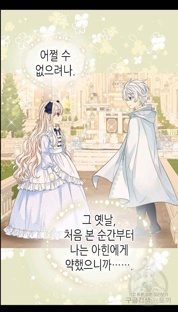황제의 외동딸 234화 9