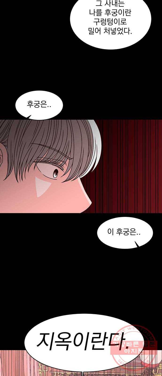 달의 요람 64화 8