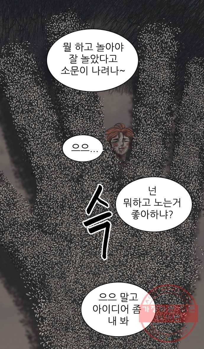 묵시의 인플루언서 37화 1