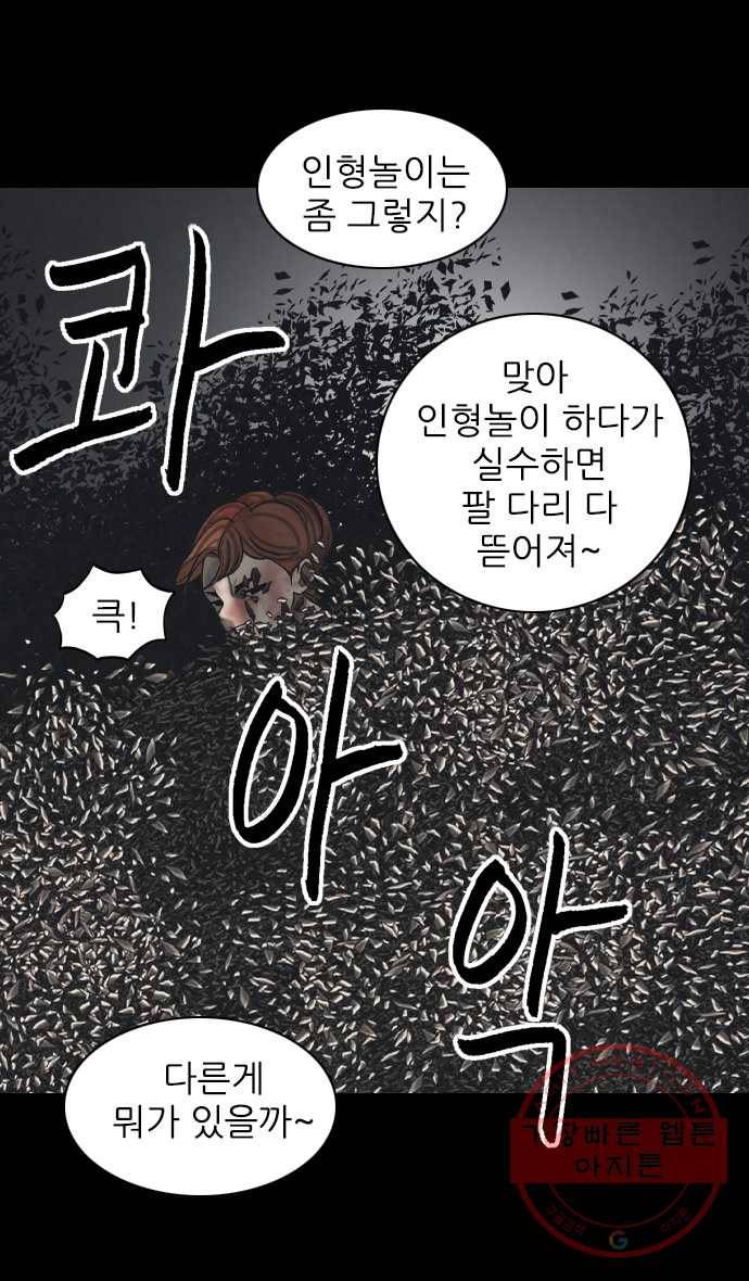 묵시의 인플루언서 37화 2