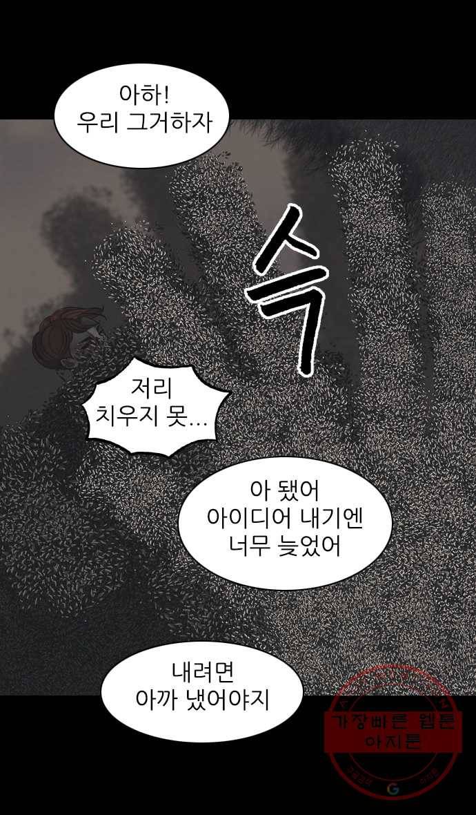 묵시의 인플루언서 37화 3