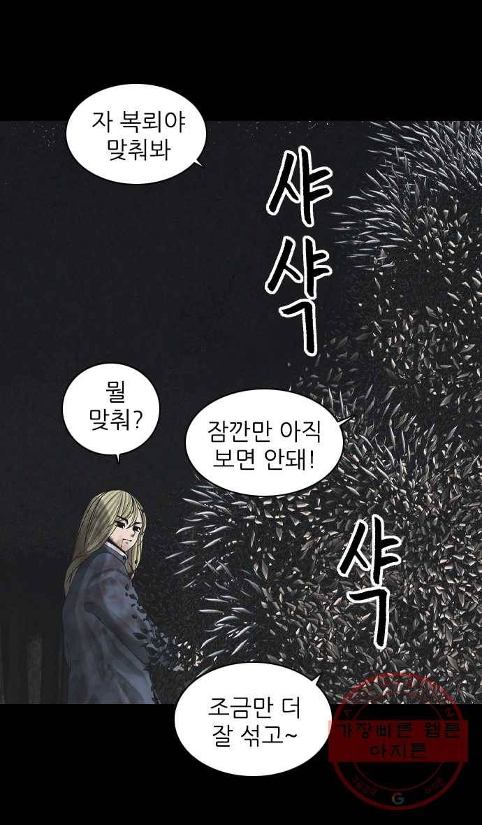 묵시의 인플루언서 37화 4