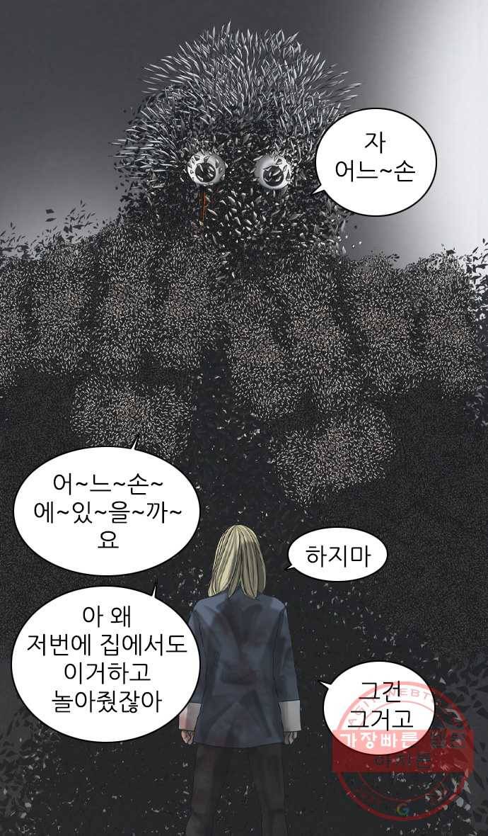 묵시의 인플루언서 37화 5