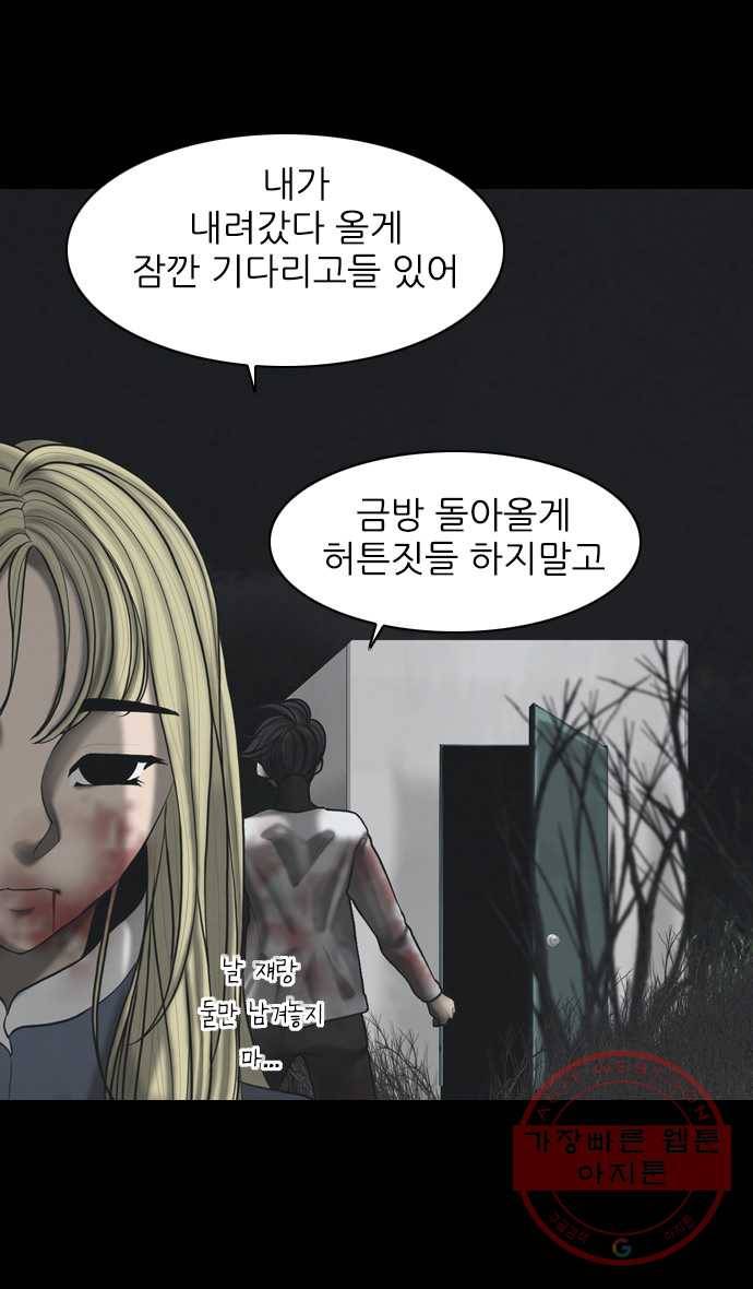 묵시의 인플루언서 37화 6