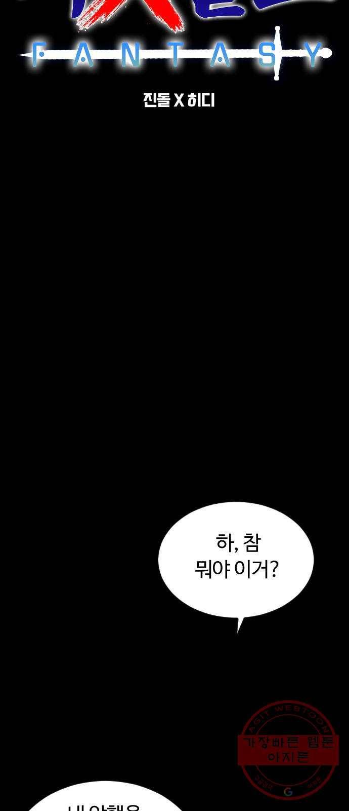 시월드 판타지 80화 8