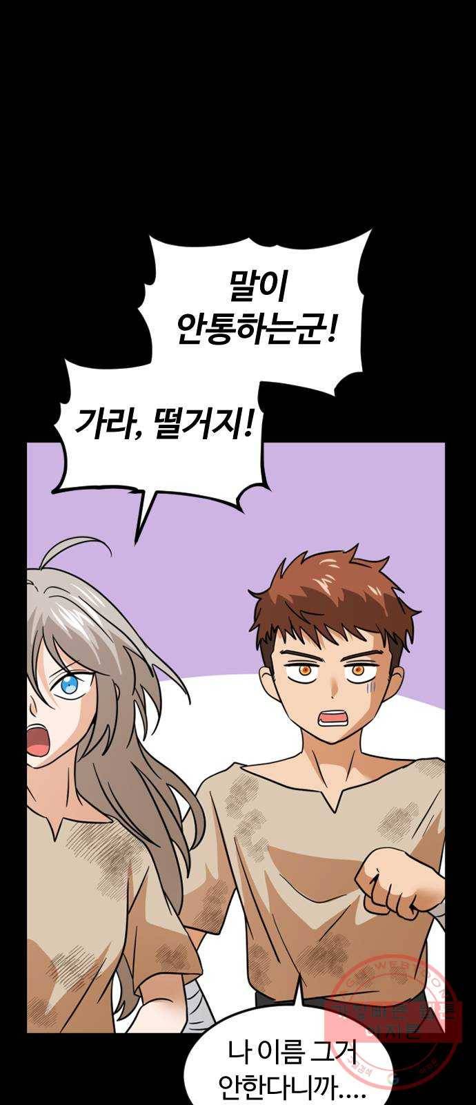 시월드 판타지 80화 16