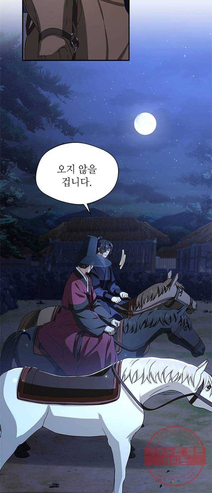 해시의 신루 12화 : 발뺌하시기는 2