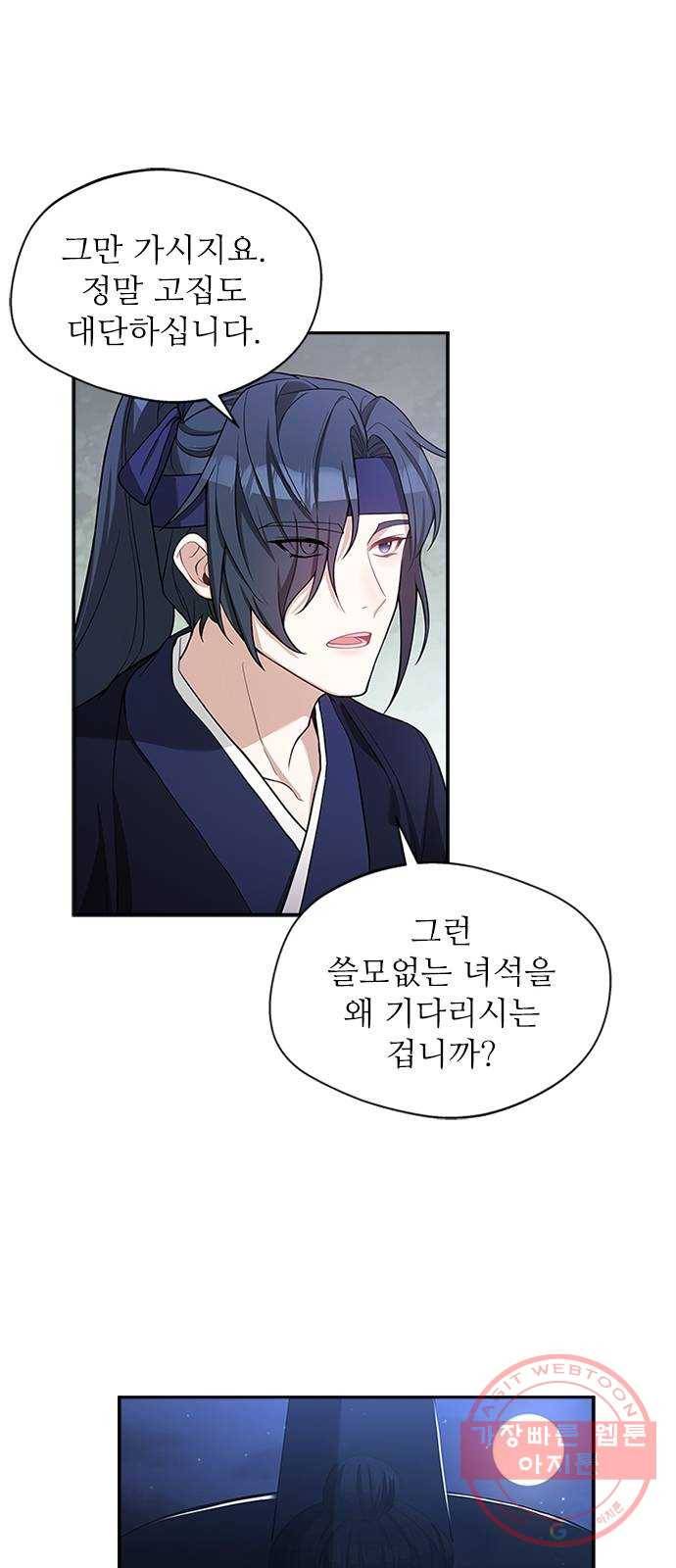 해시의 신루 12화 : 발뺌하시기는 4