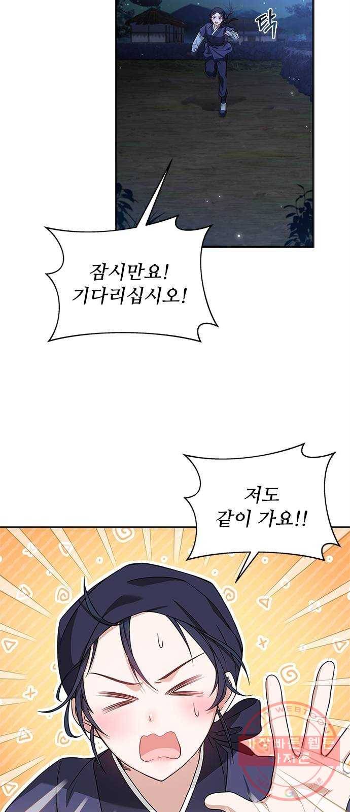 해시의 신루 12화 : 발뺌하시기는 7