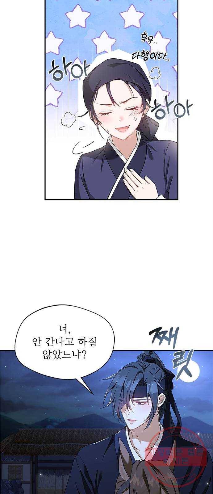 해시의 신루 12화 : 발뺌하시기는 12