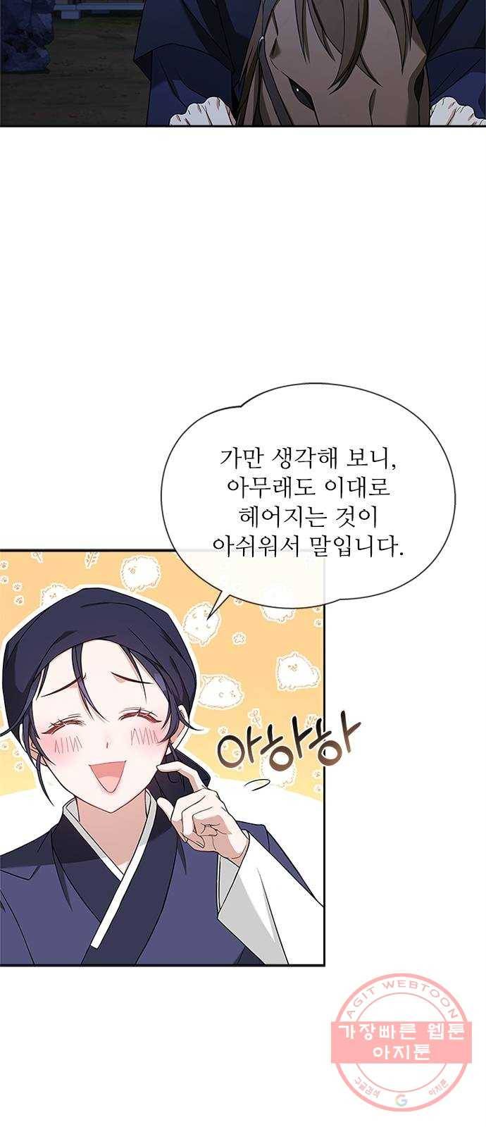 해시의 신루 12화 : 발뺌하시기는 13