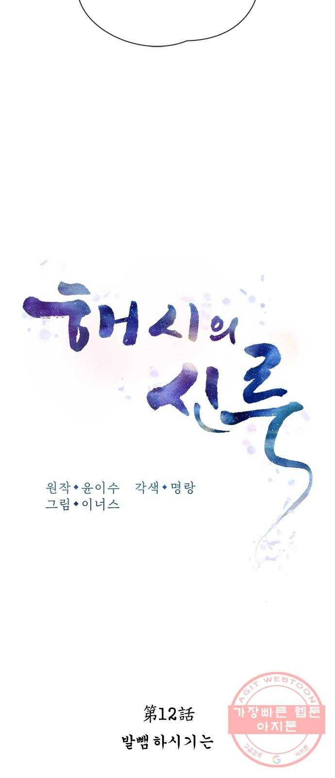 해시의 신루 12화 : 발뺌하시기는 23