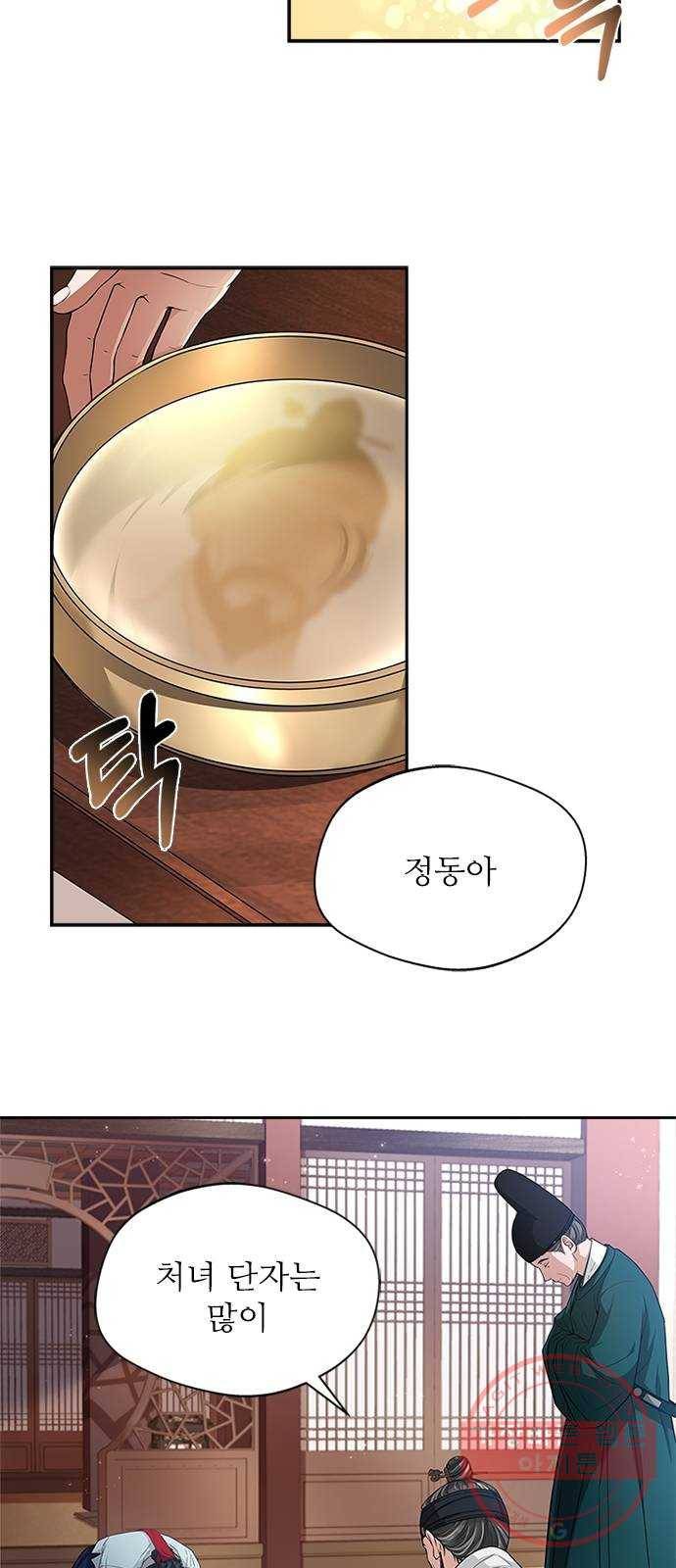 해시의 신루 12화 : 발뺌하시기는 27