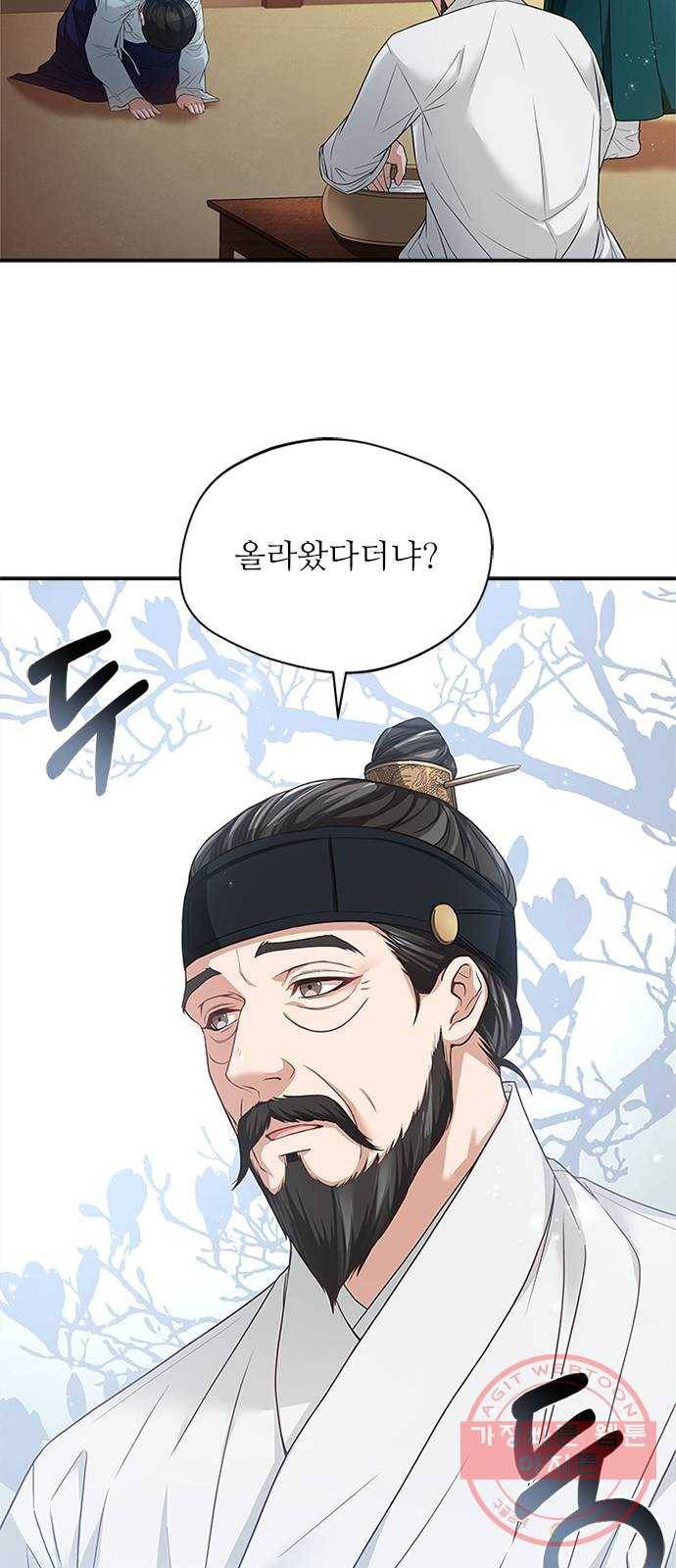 해시의 신루 12화 : 발뺌하시기는 28