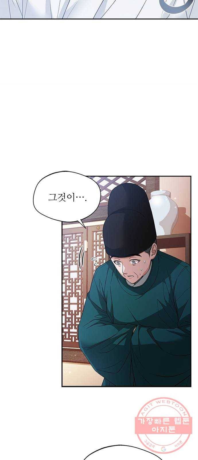 해시의 신루 12화 : 발뺌하시기는 29