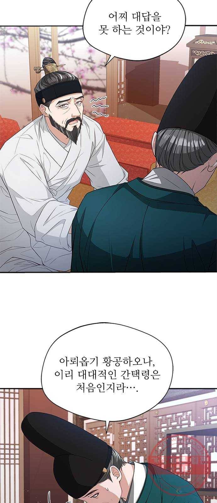 해시의 신루 12화 : 발뺌하시기는 30