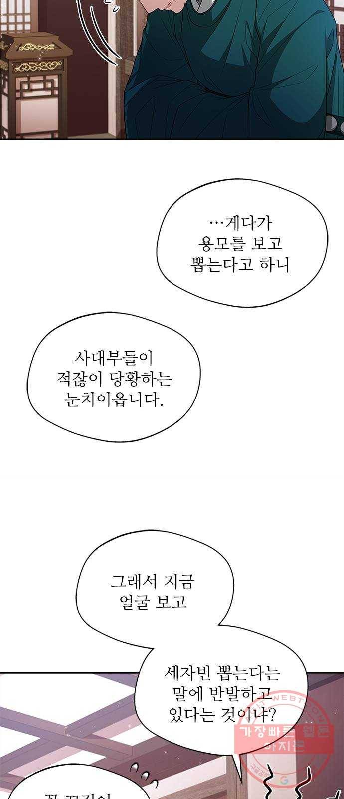 해시의 신루 12화 : 발뺌하시기는 31